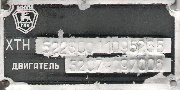 где находится номер шасси на газ 66